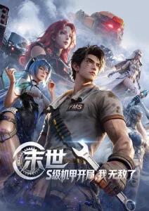 天美网站热门推荐 进击的巨人